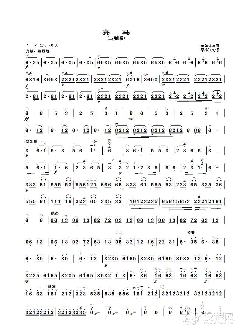 赛马（二胡曲谱、章祥兴制谱版）_简谱