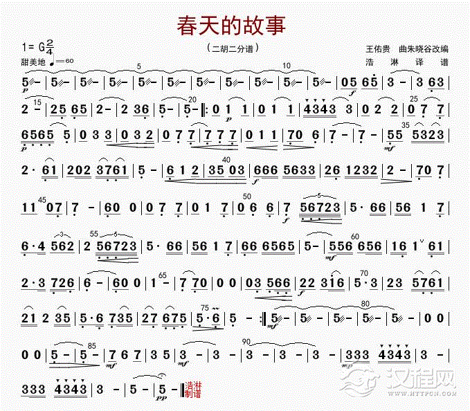 春天的故事（二胡二分谱）_简谱