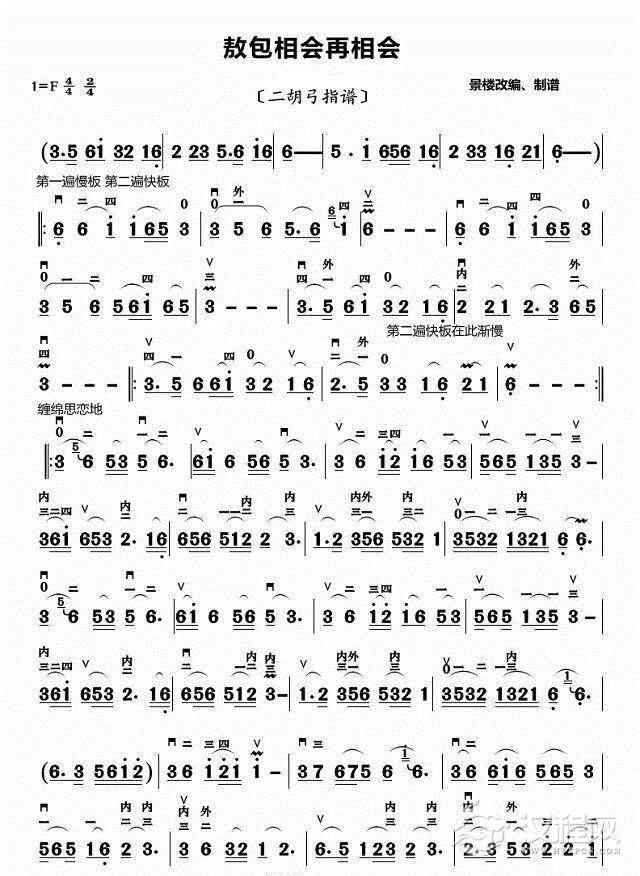 敖包相会再相会（二胡弓指谱）_简谱