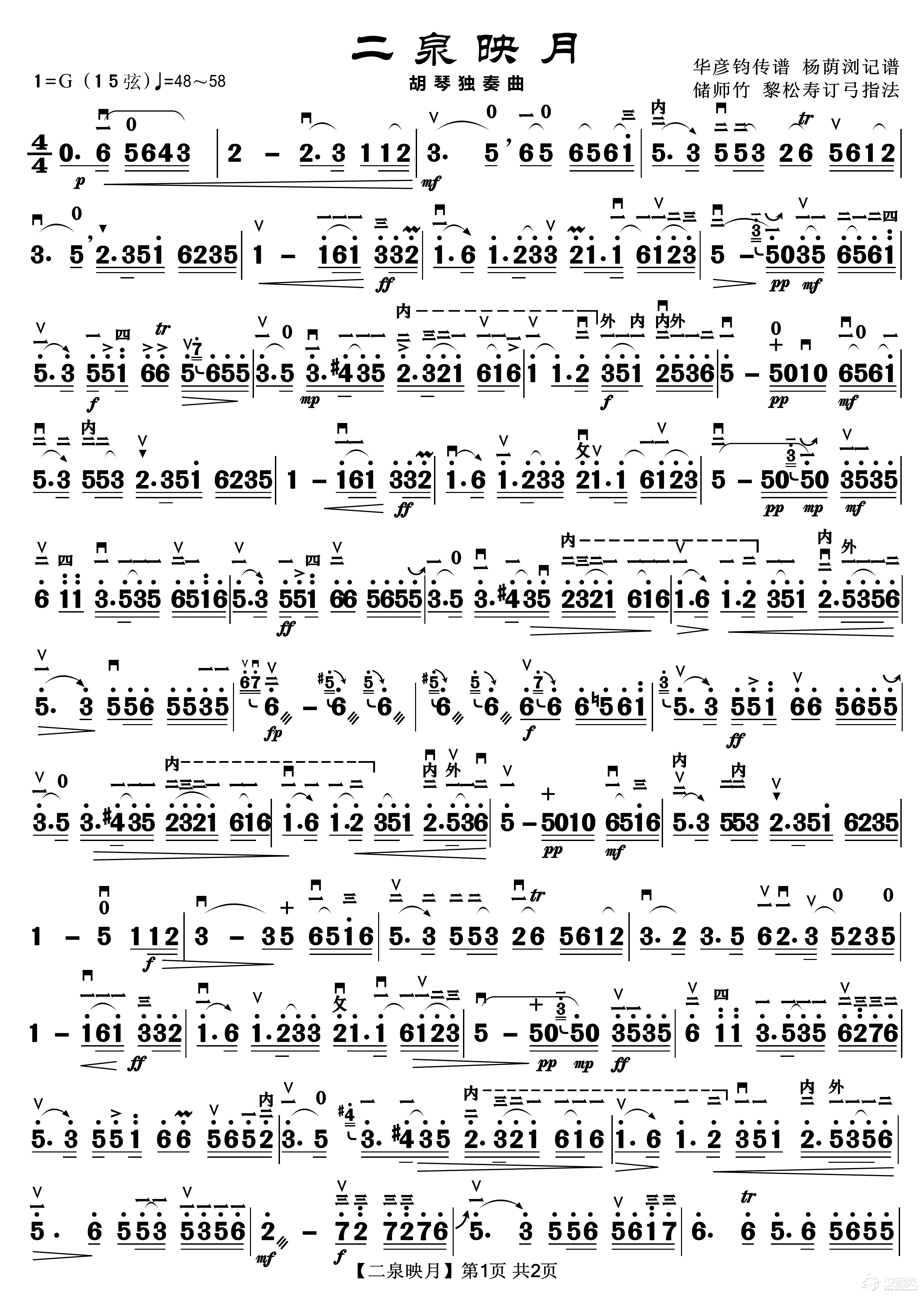 二泉映月（二胡曲 完整版）_简谱