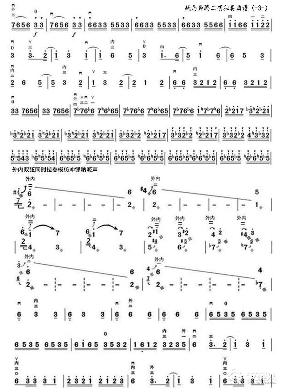 战马奔腾（二胡独奏四页谱）_简谱