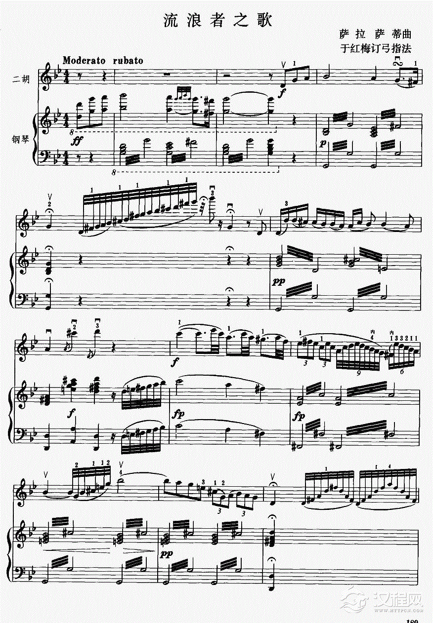 流浪者之歌（钢伴谱)1二胡谱