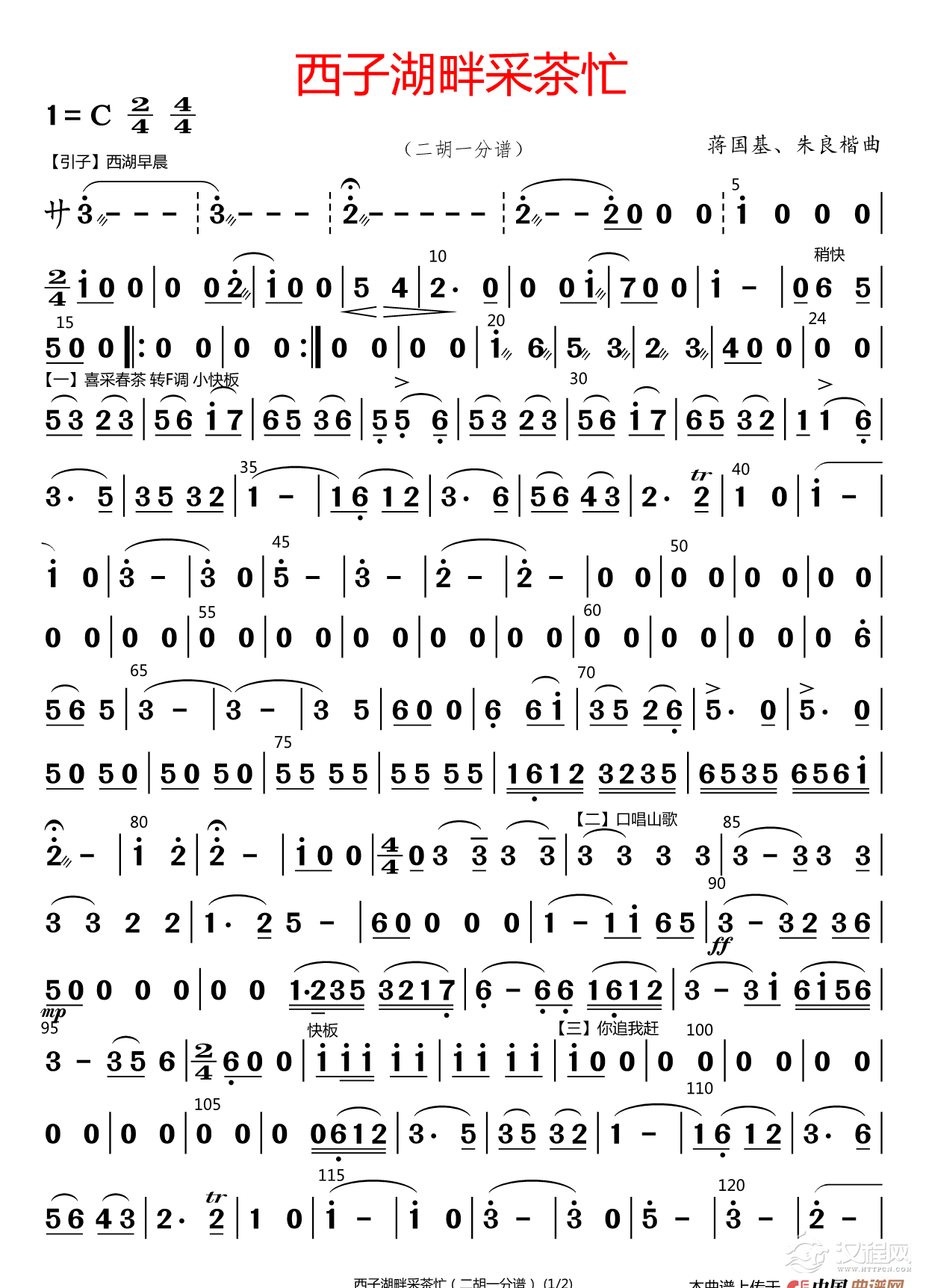 西子湖畔采茶忙（二胡一分谱）_简谱