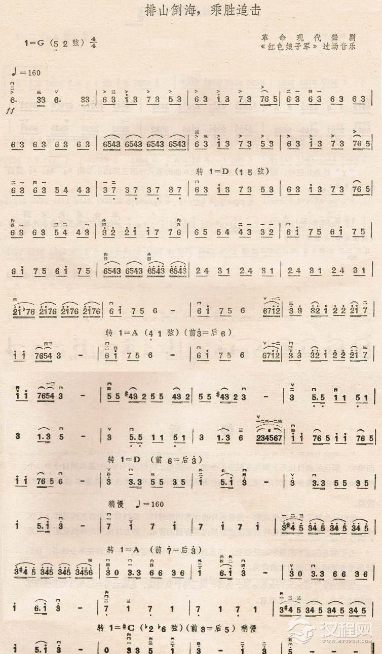 排山倒海，乘胜追击二胡谱