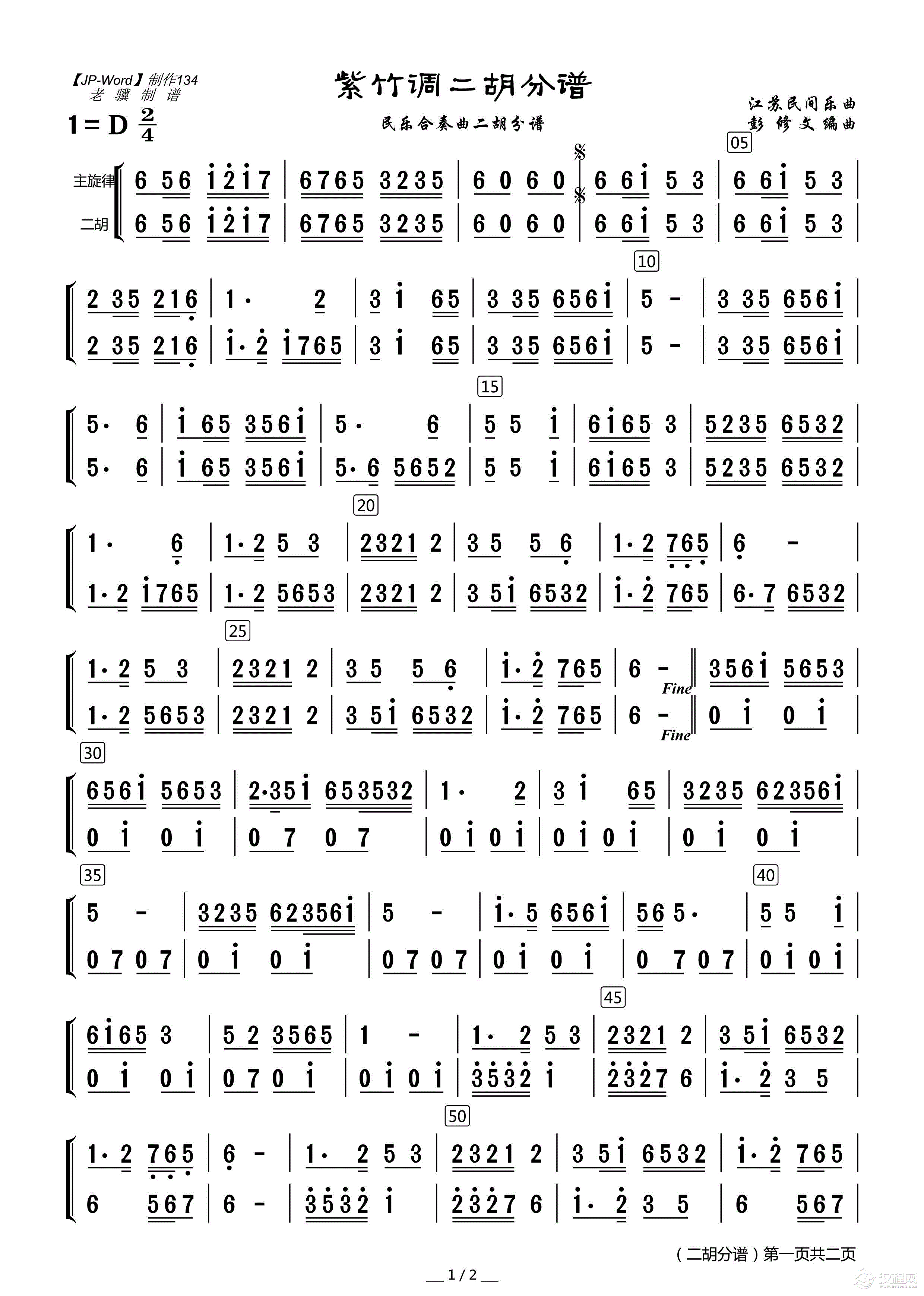 紫竹调（民乐合奏二胡分谱）_简谱