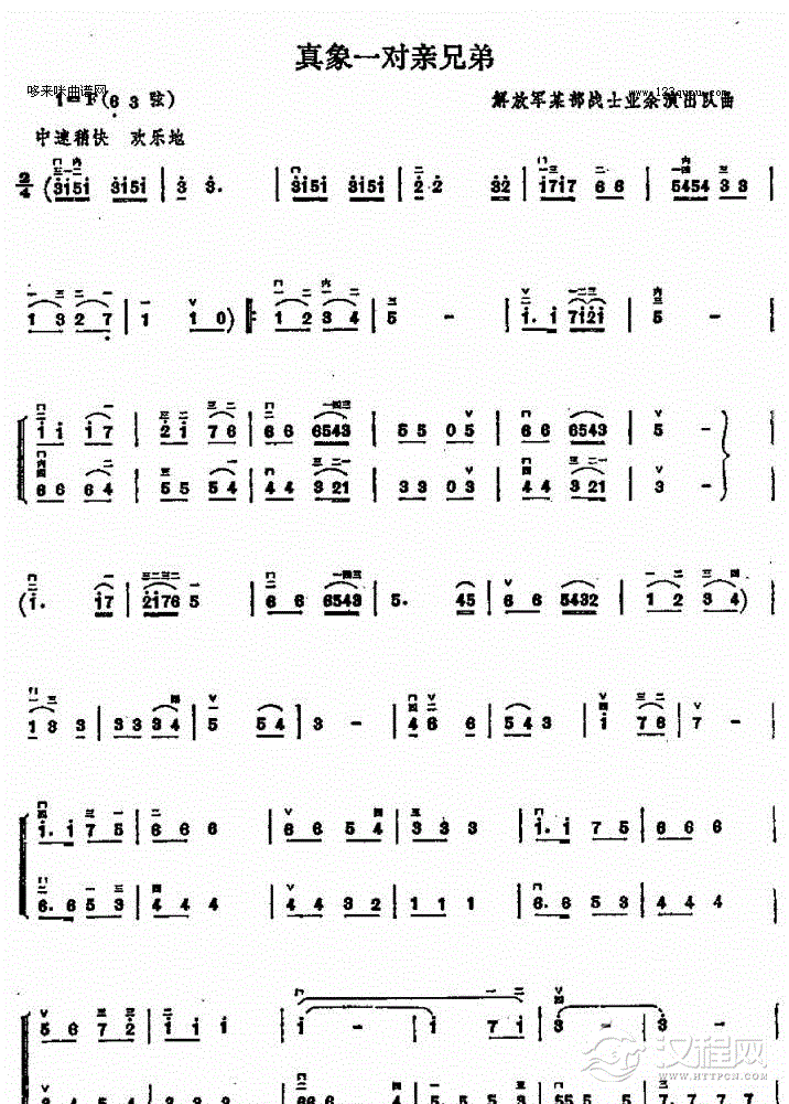 真象一对亲兄弟