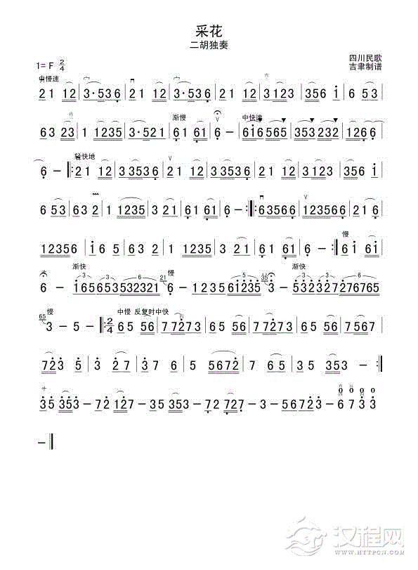 采花（二胡独奏）二胡谱