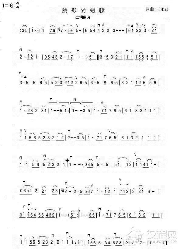 隐形的翅膀(二胡曲谱)口琴谱