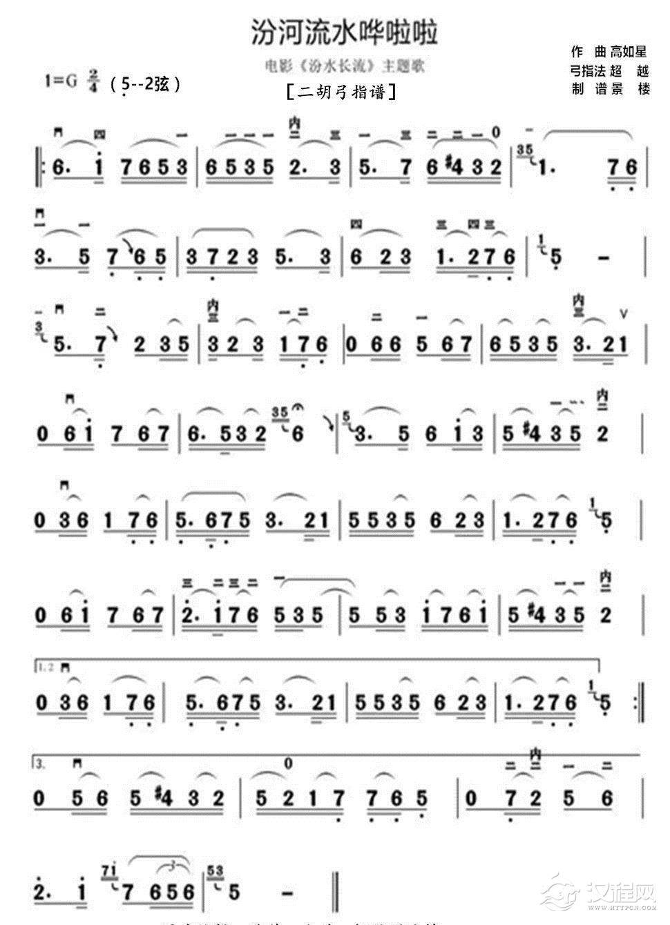 汾河流水哗啦啦（二胡弓指谱）_简谱