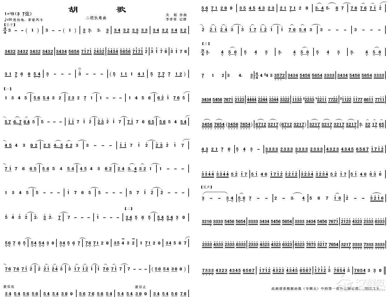胡歌二胡谱