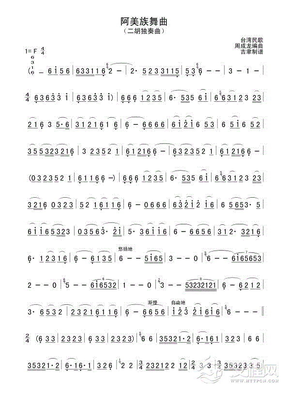 阿美族舞曲二胡谱