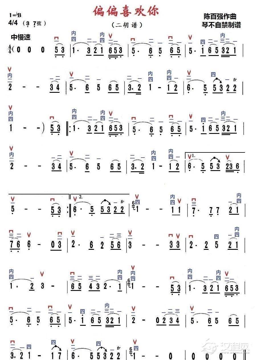 偏偏喜欢你（二胡独奏）_简谱