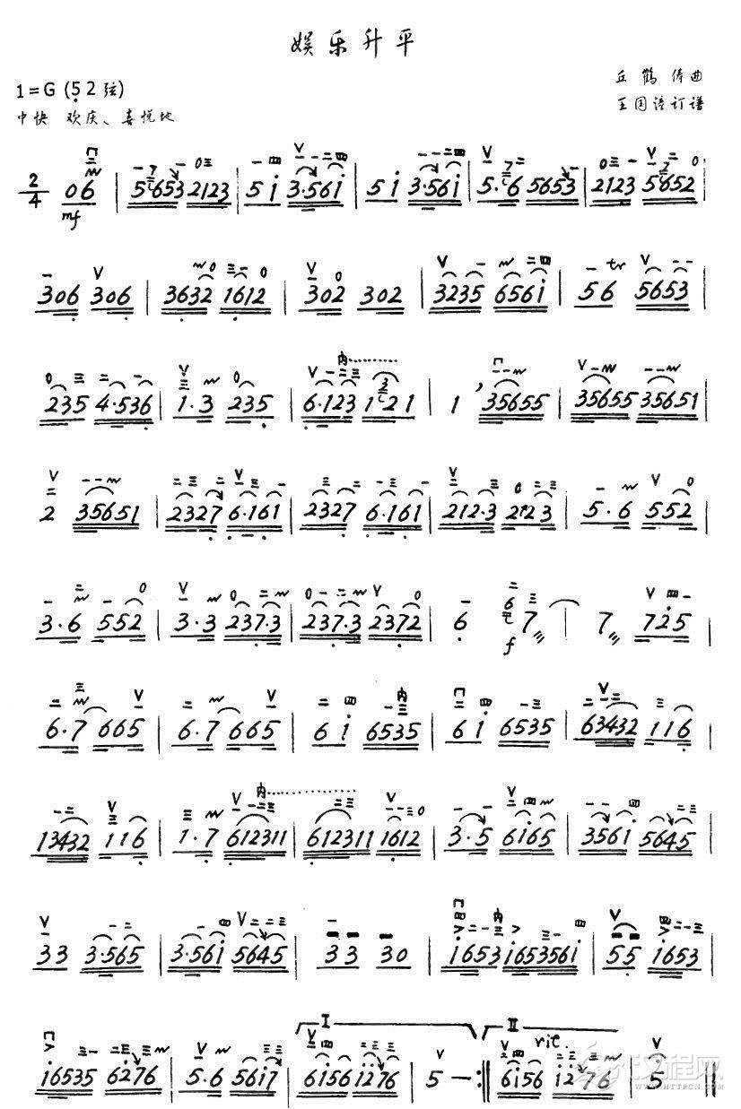 娱乐升平（手写版）简谱