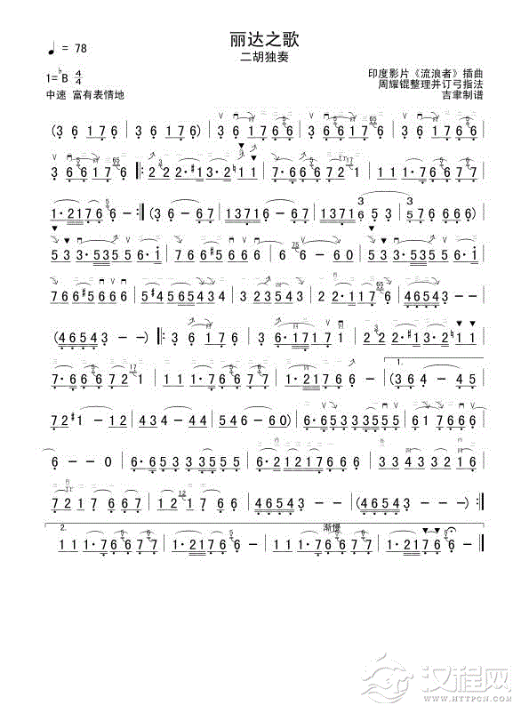 丽达之歌（二胡独奏）简谱