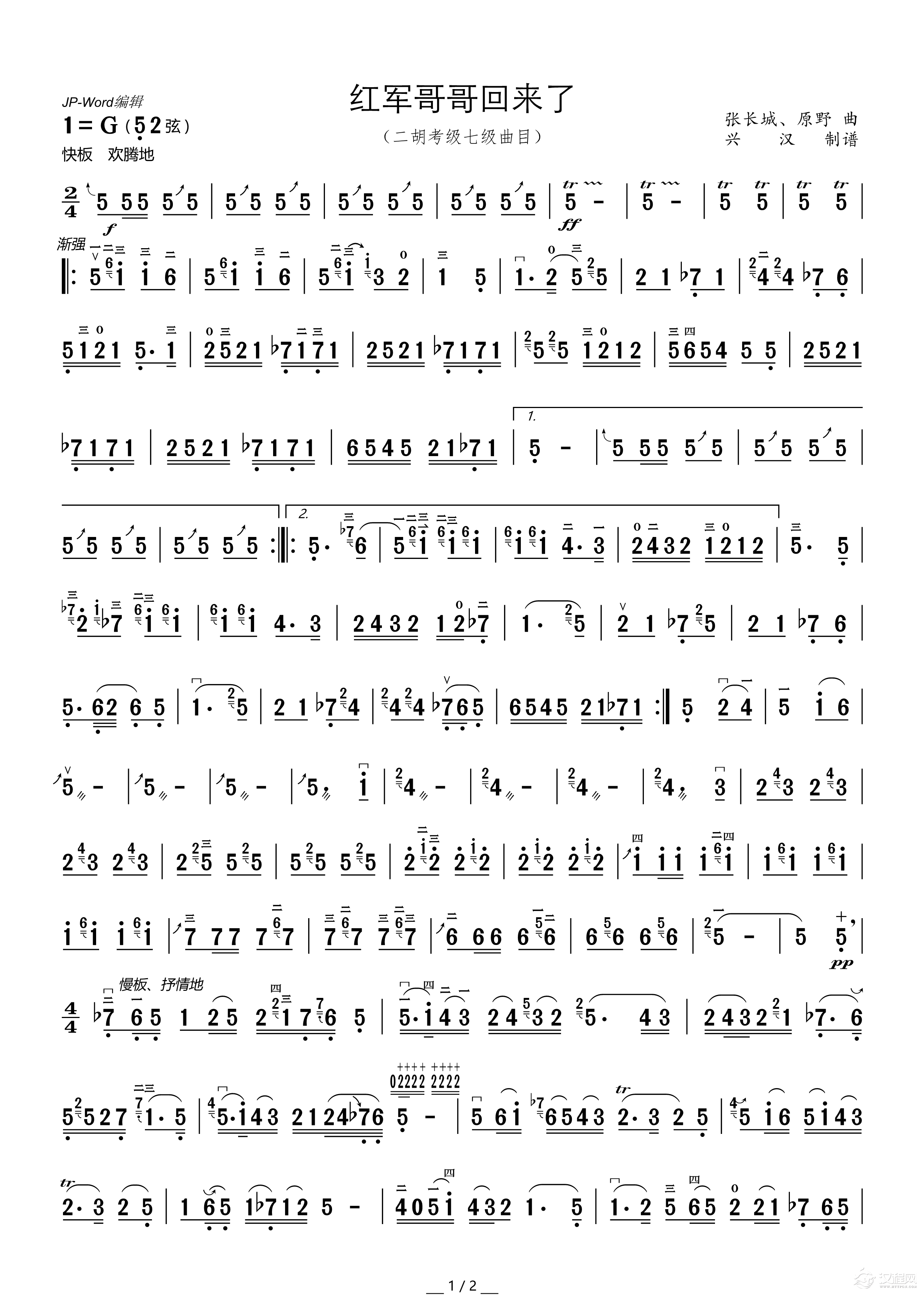 红军哥哥回来了（二胡曲）_简谱
