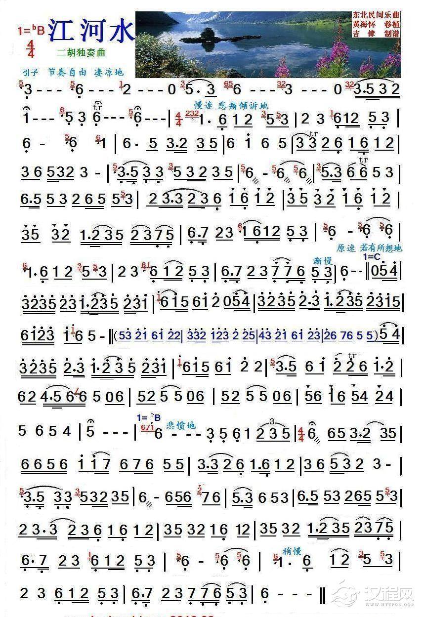 江河水（二胡独奏曲）_简谱