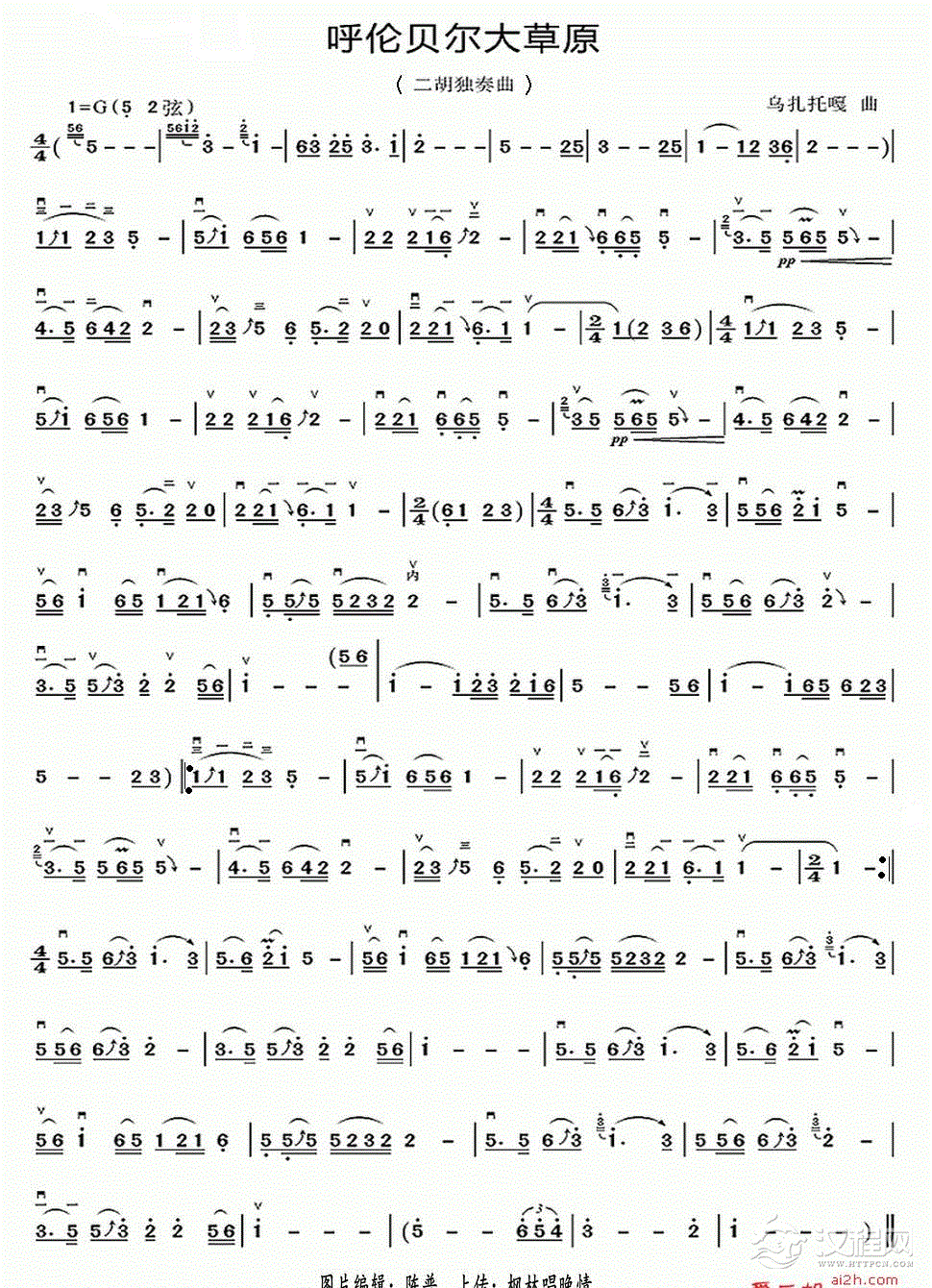 呼伦贝尔大草原（二胡独奏谱）_简谱