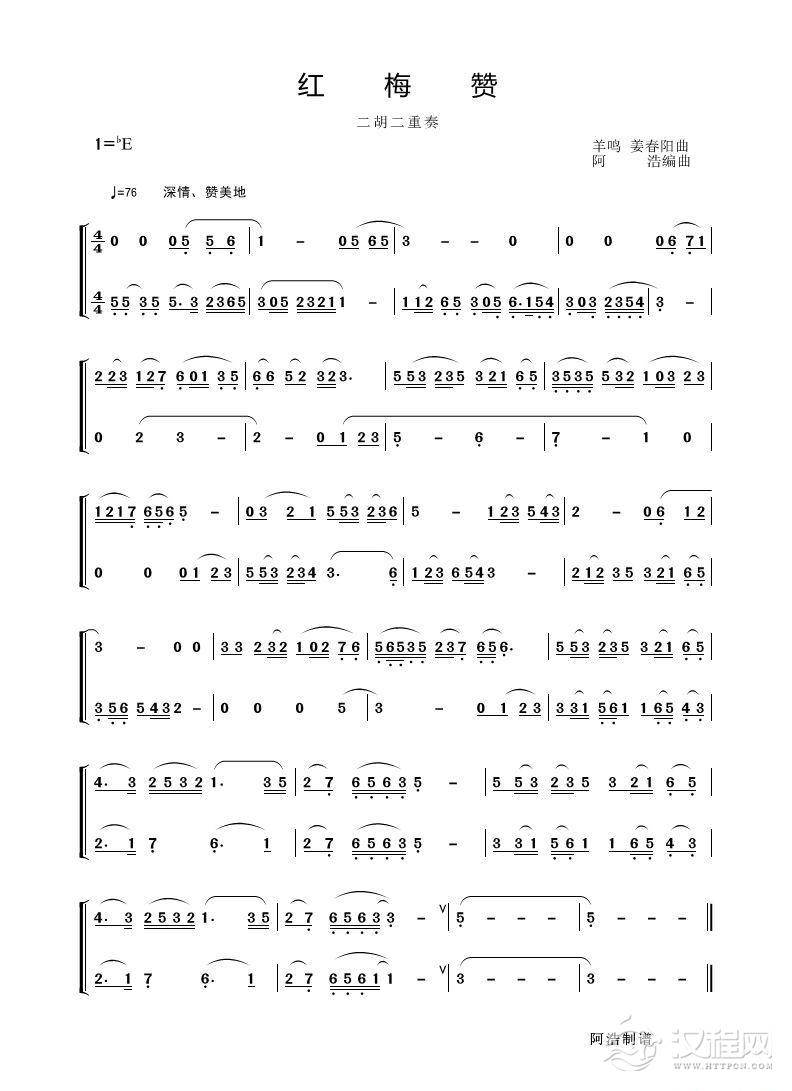 红梅赞（二胡二重奏）_简谱