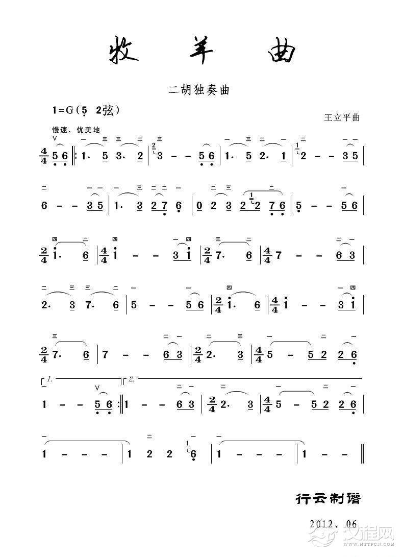 牧羊曲（二胡独奏）二胡谱