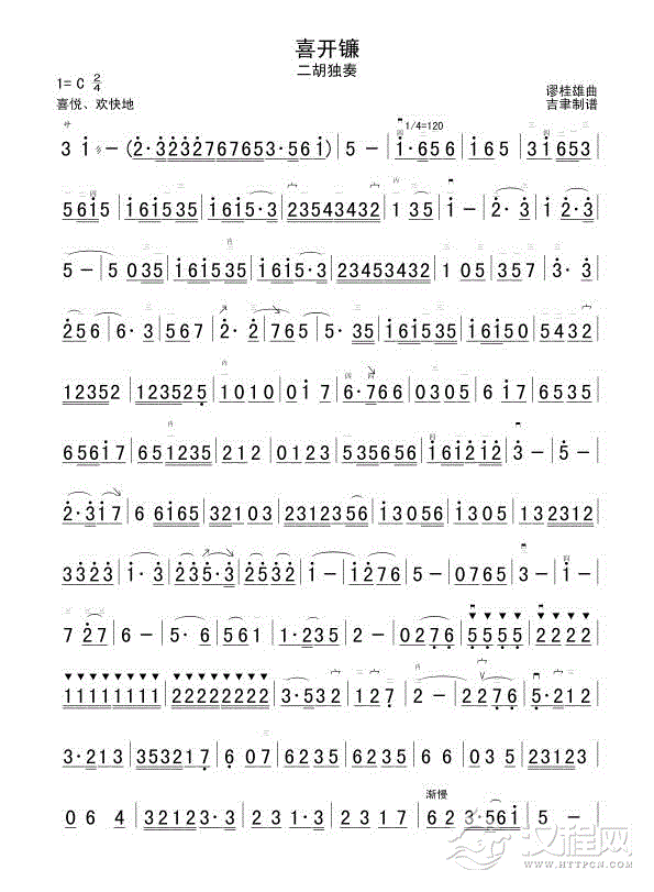 喜开镰其他曲谱