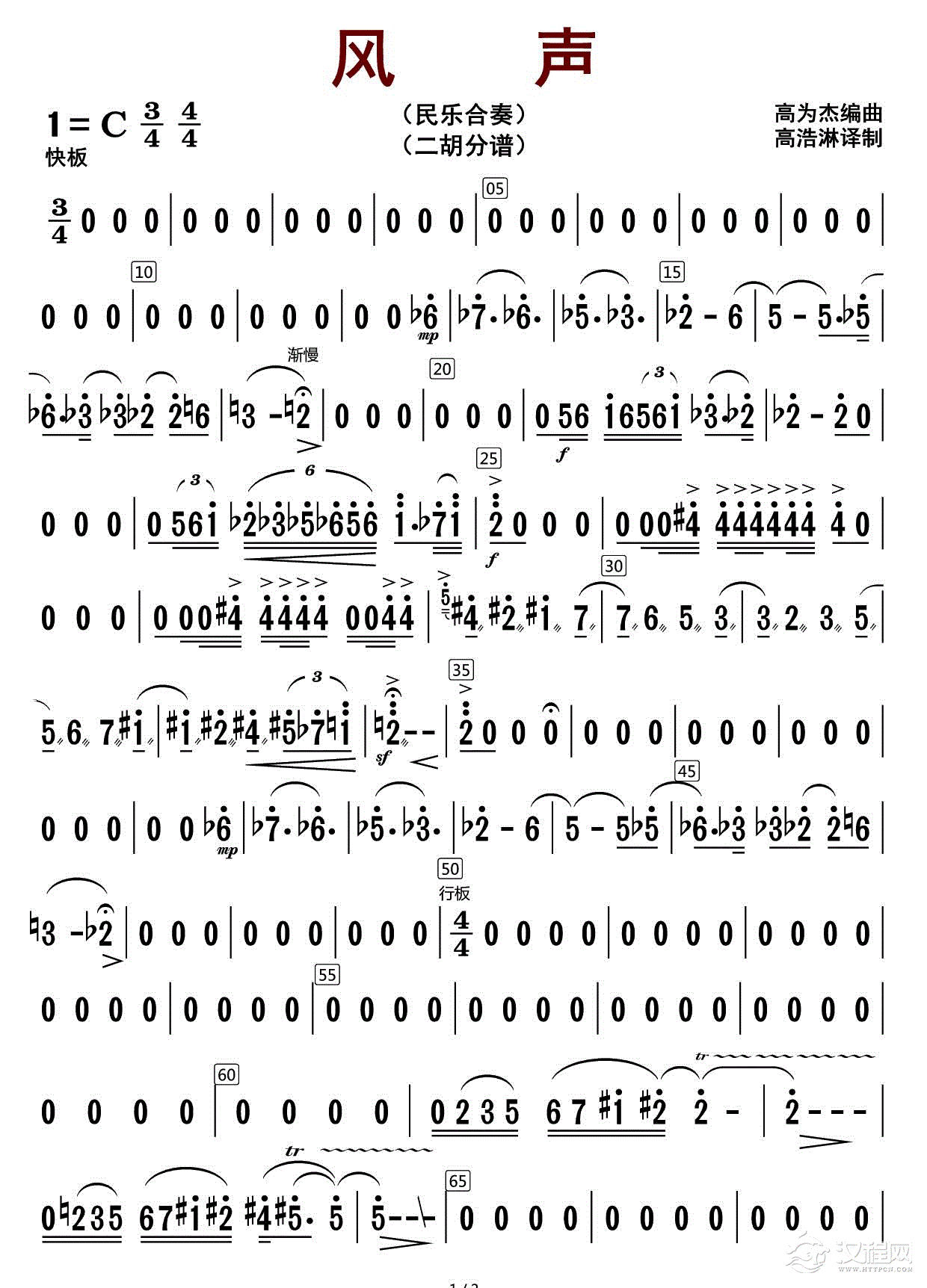 风声（二胡分谱）_简谱