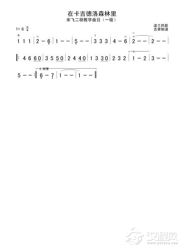 在卡吉德洛森林里二胡谱