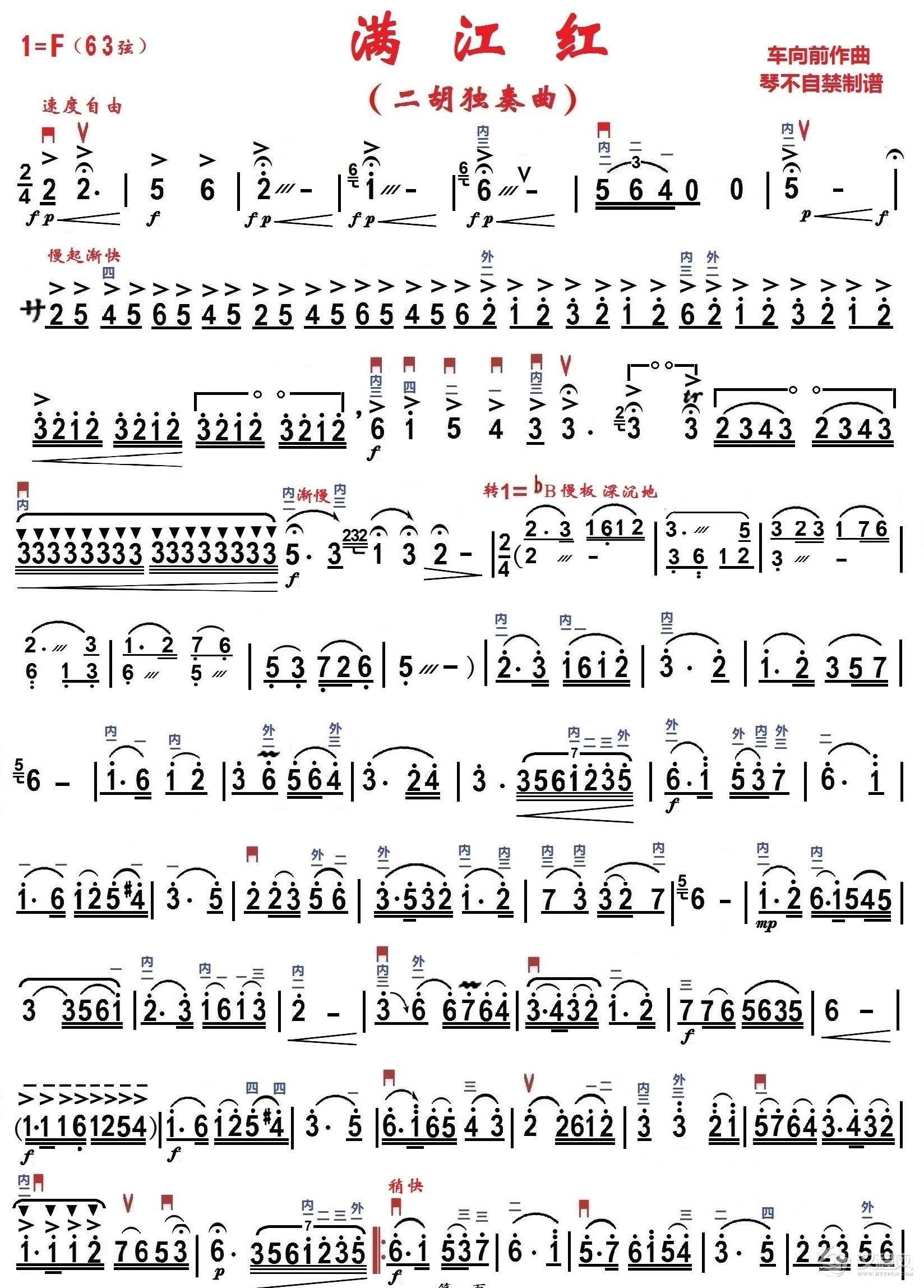 满江红（二胡谱）_简谱