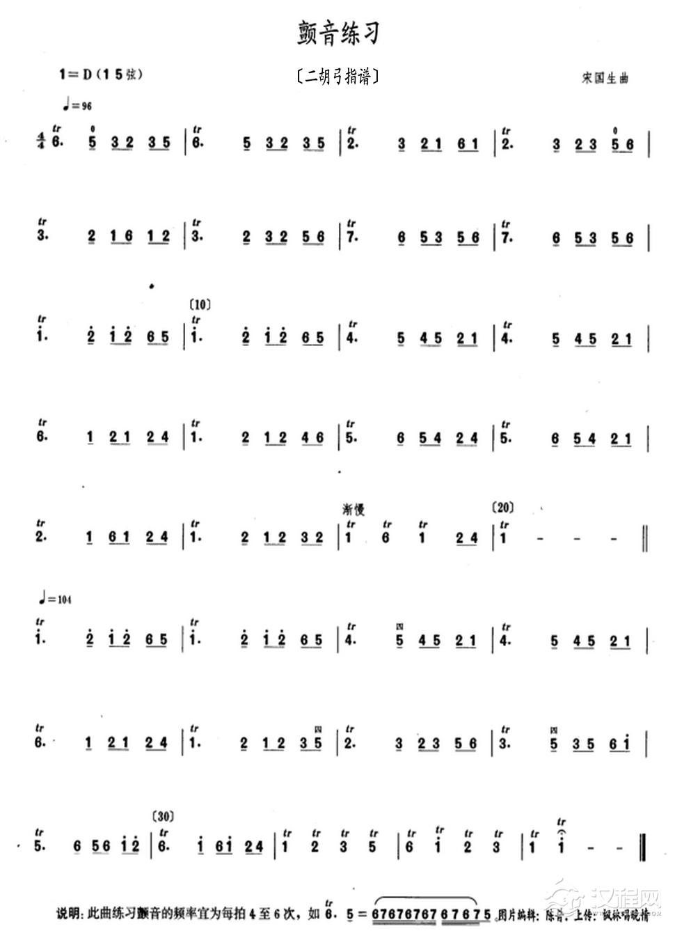 颤音练习（二胡弓指谱）_简谱