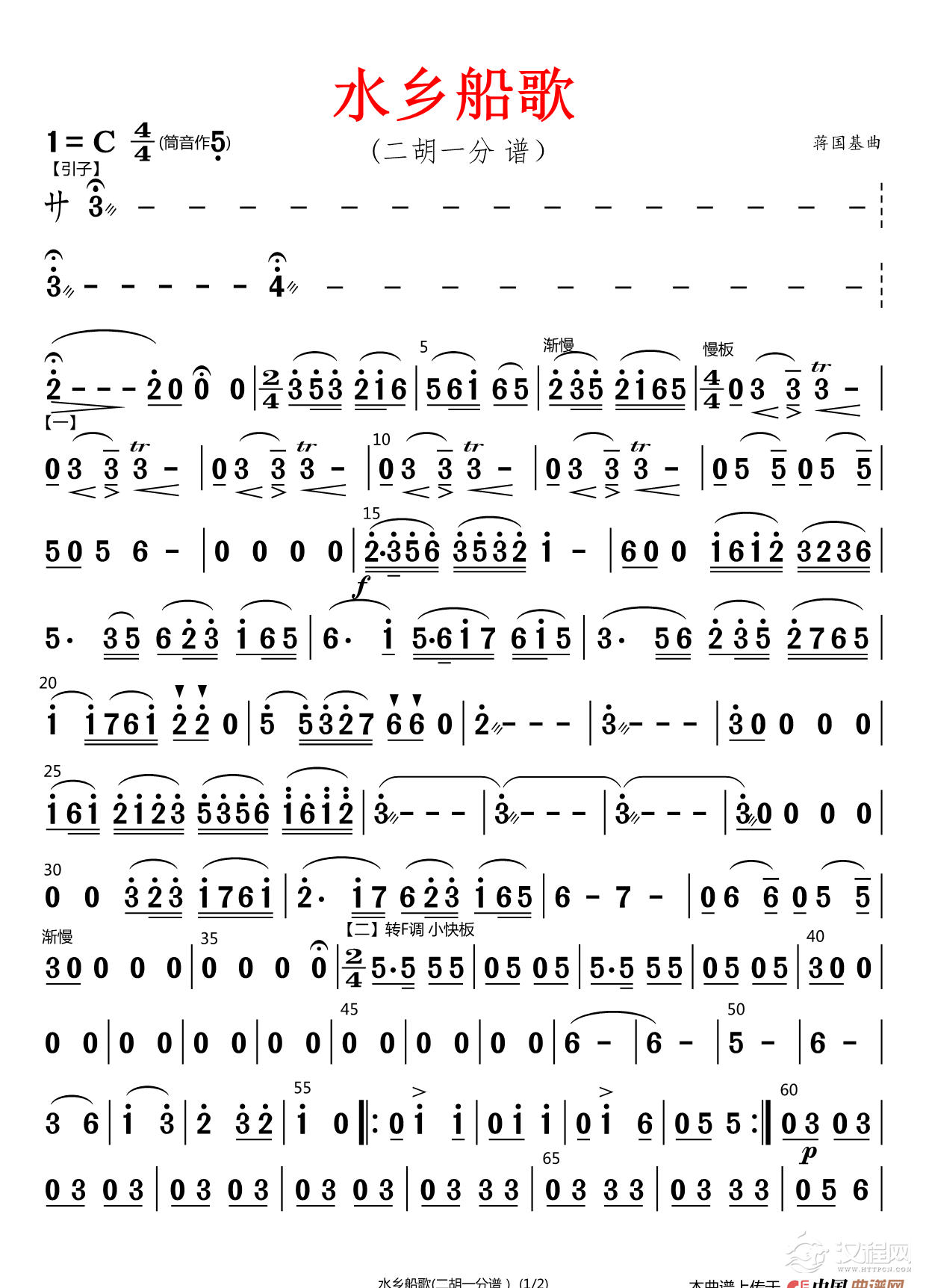 水乡船歌（原版伴奏）（二胡一分谱）_简谱