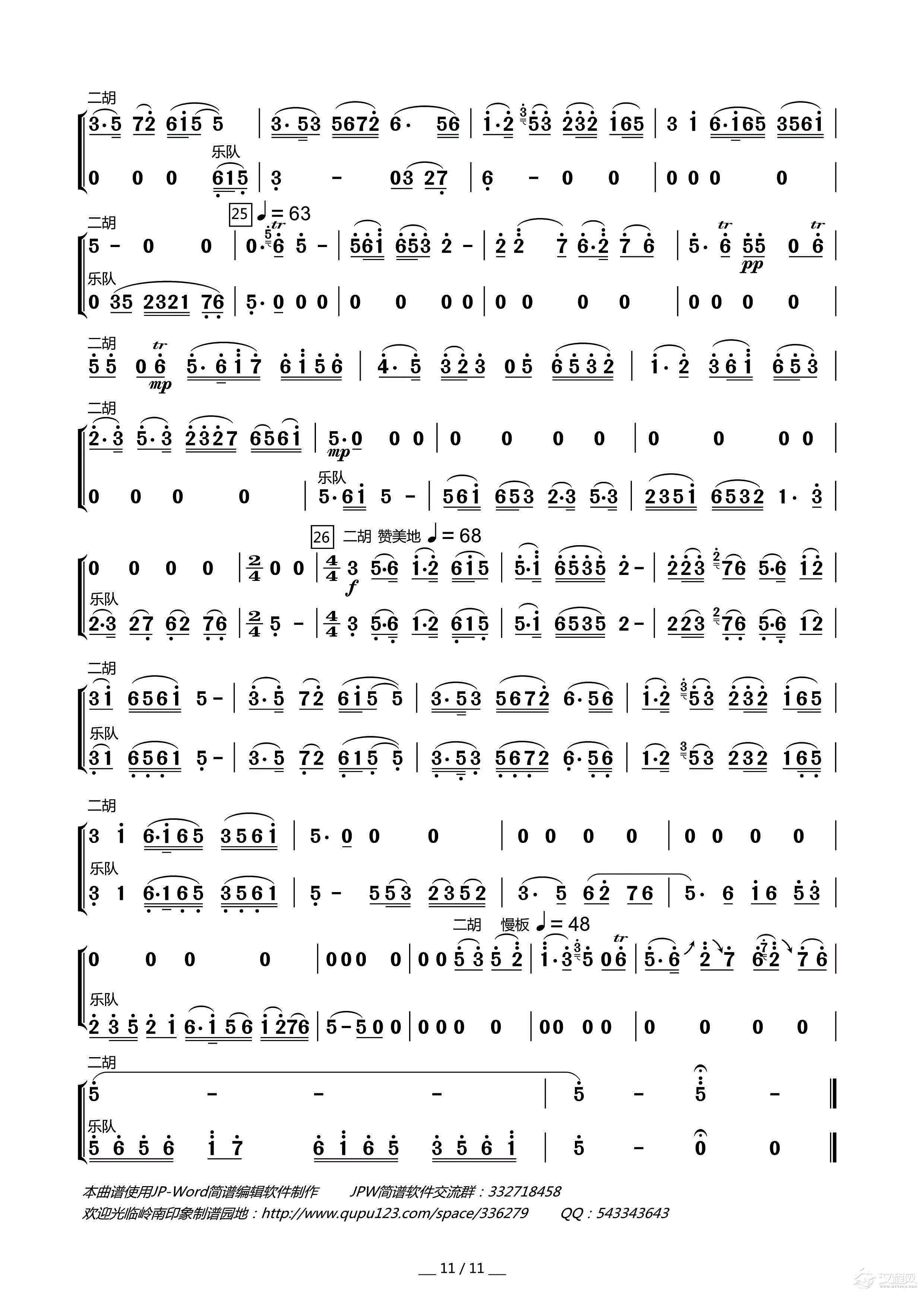 梁祝（二胡协奏曲）_简谱