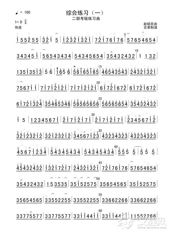 综合练习（二）二胡谱