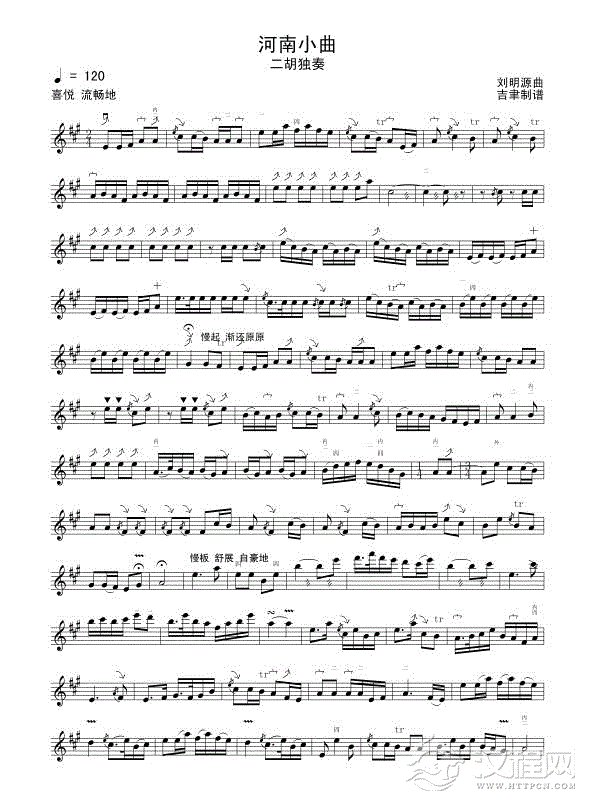 河南小曲（二胡独奏）线谱二胡谱