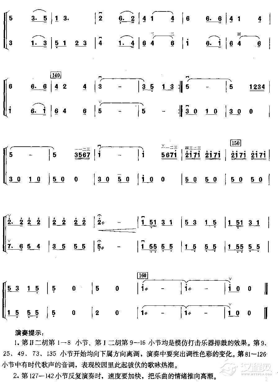 欢乐的校园（二胡二重奏）二胡谱