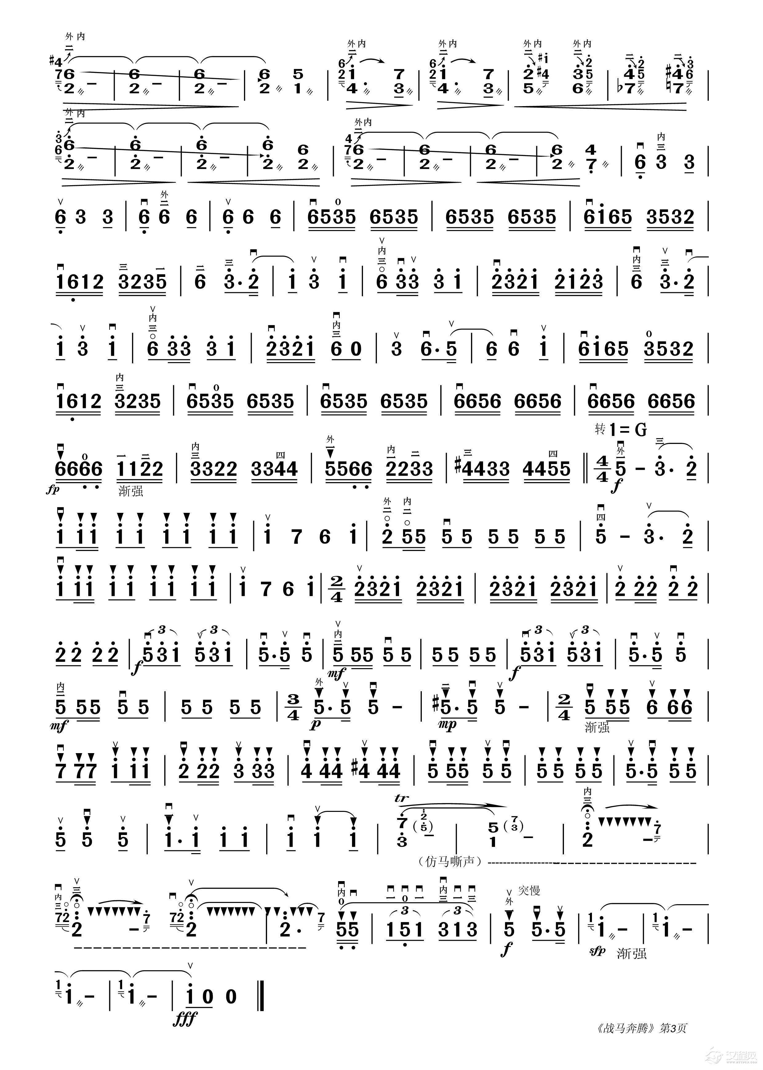 战马奔腾（二胡3页谱）_简谱