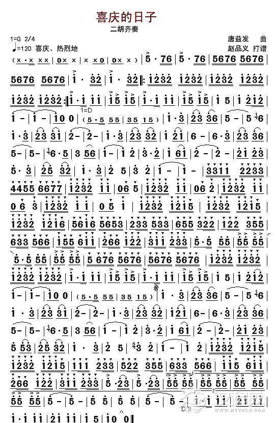 喜庆的日子（二胡齐奏）_简谱