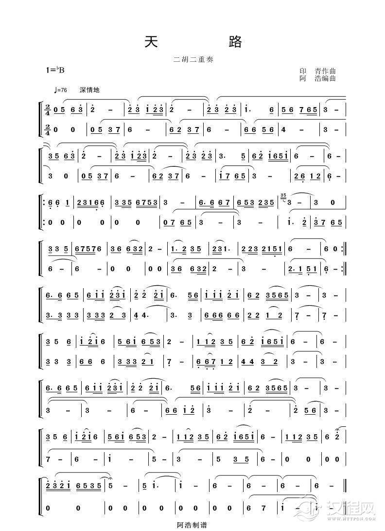 天路（二胡二重奏）_简谱