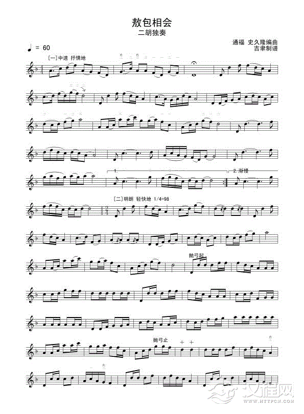 敖包相会（线谱）简谱