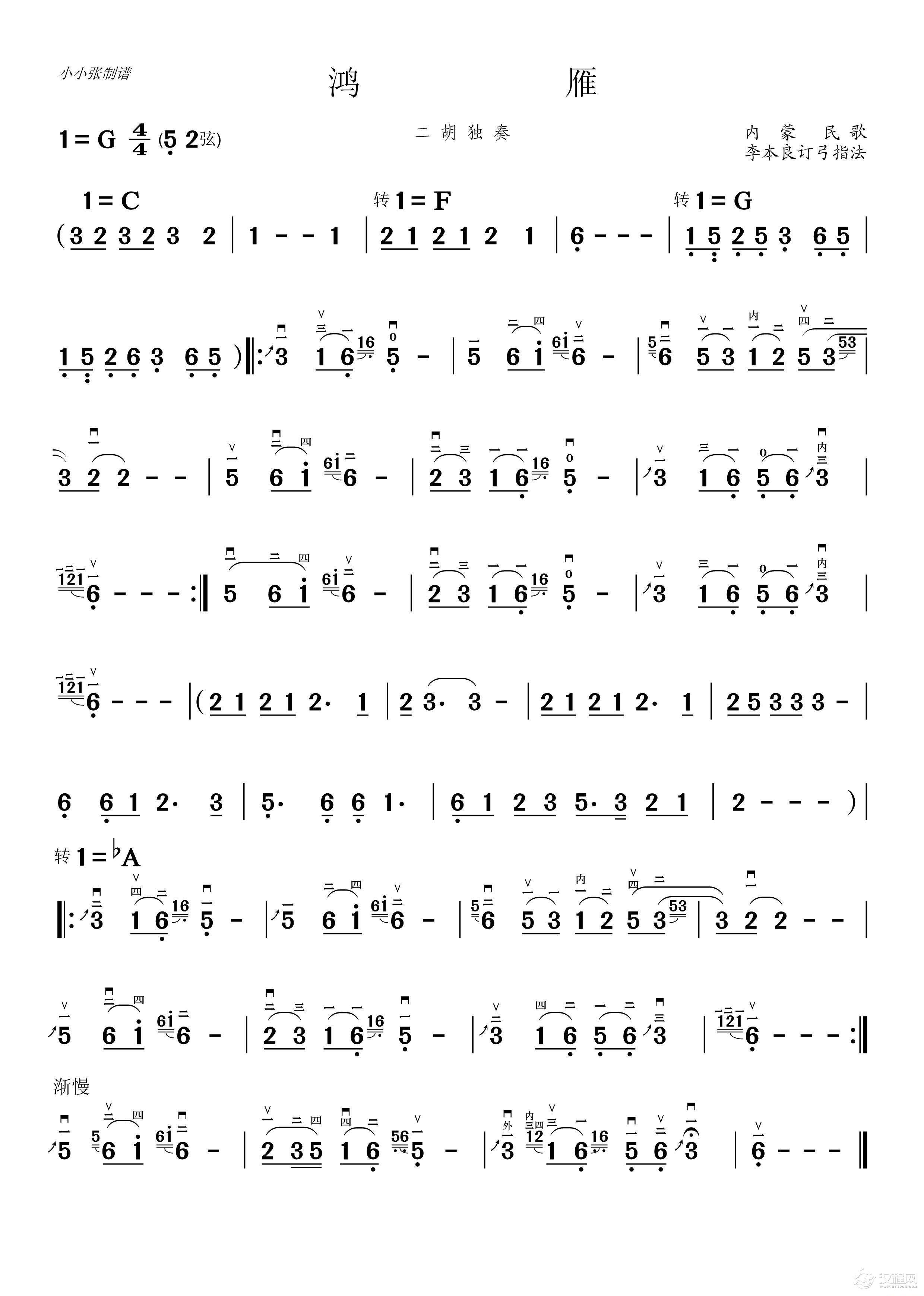 鸿雁（二胡曲谱）_简谱