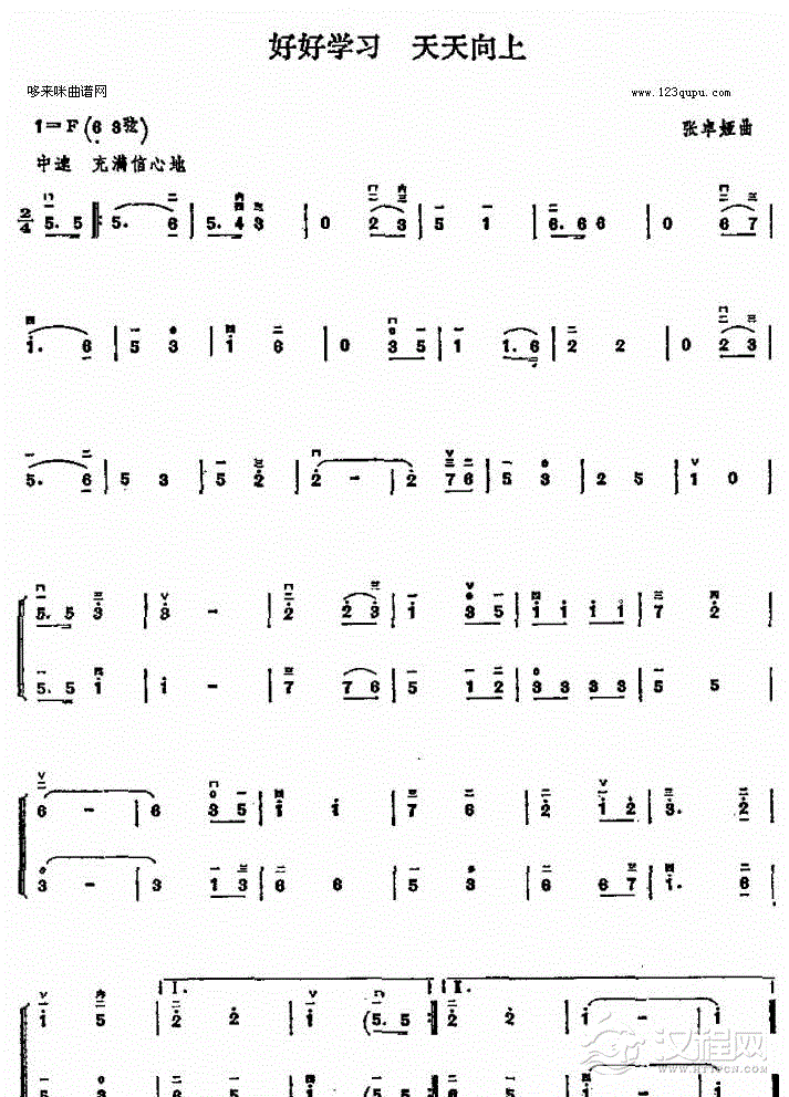 好好学习 天天向上