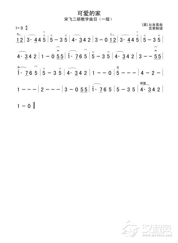 可爱的家二胡谱