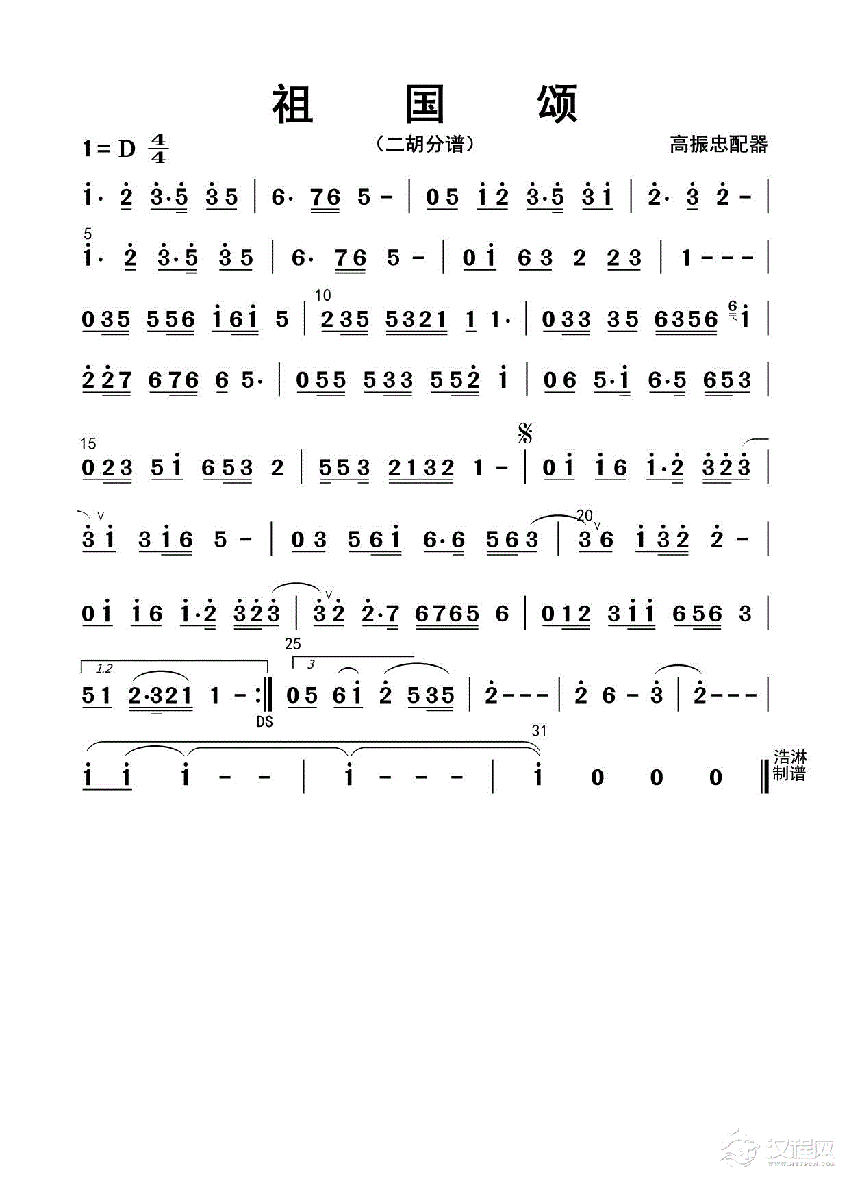 祖国颂（二胡分谱）_简谱