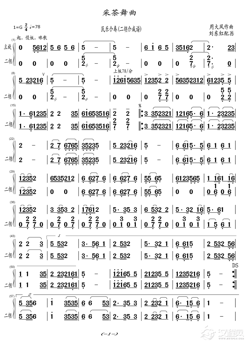 采茶舞曲（民乐合奏_简谱