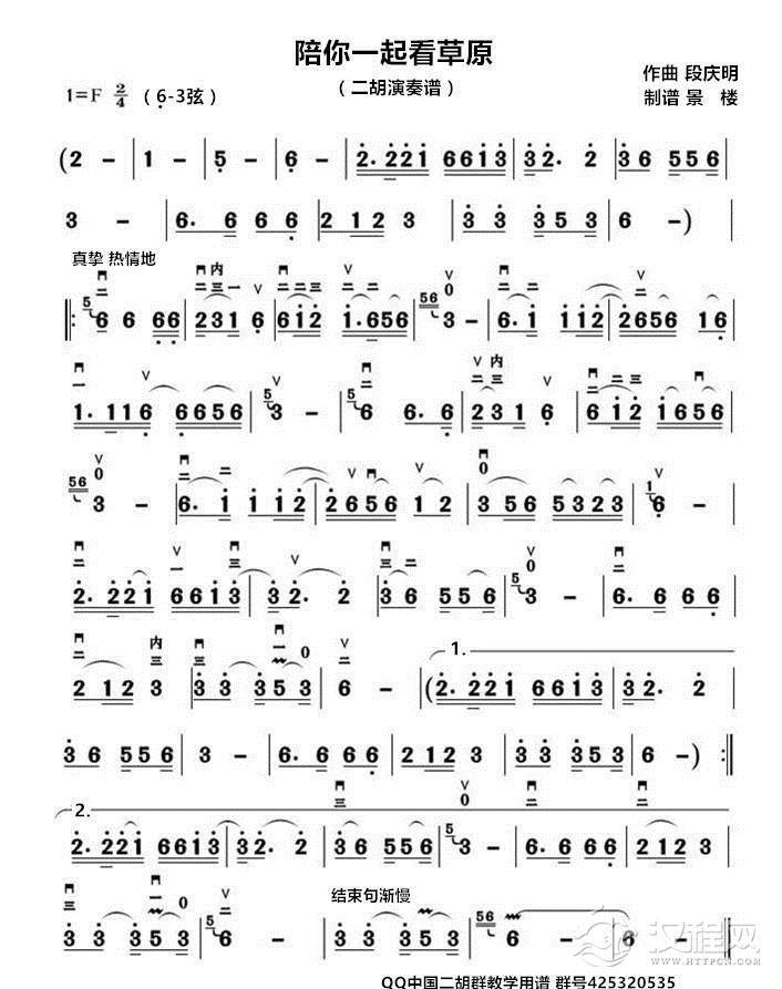 陪你一起看草原（二胡演奏谱）_简谱