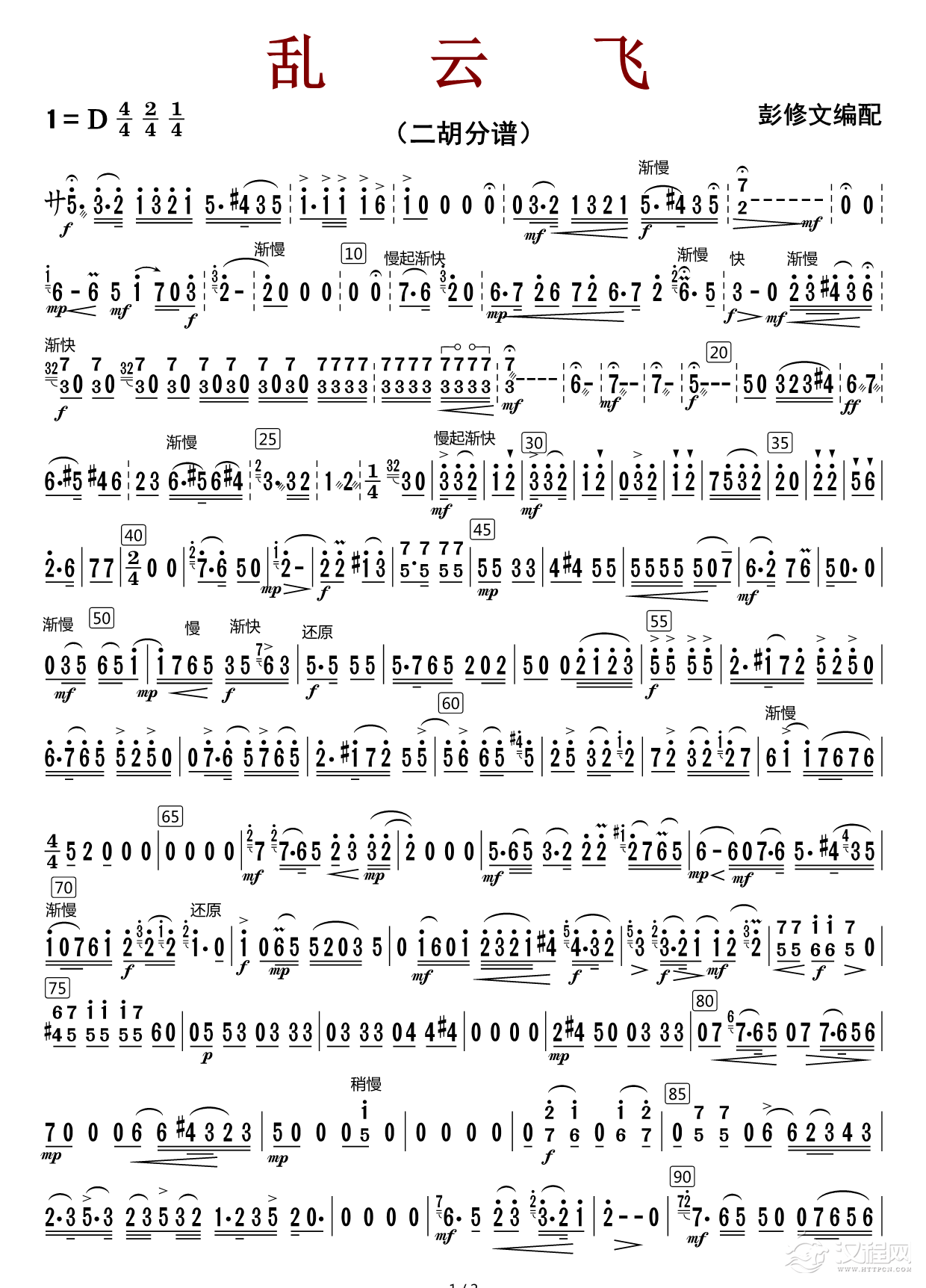 乱云飞（二胡分谱）_简谱