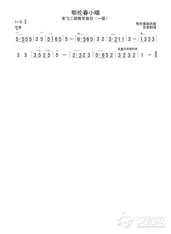 鄂伧春小唱简谱