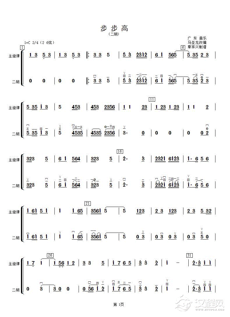 步步高（二胡分谱）_简谱