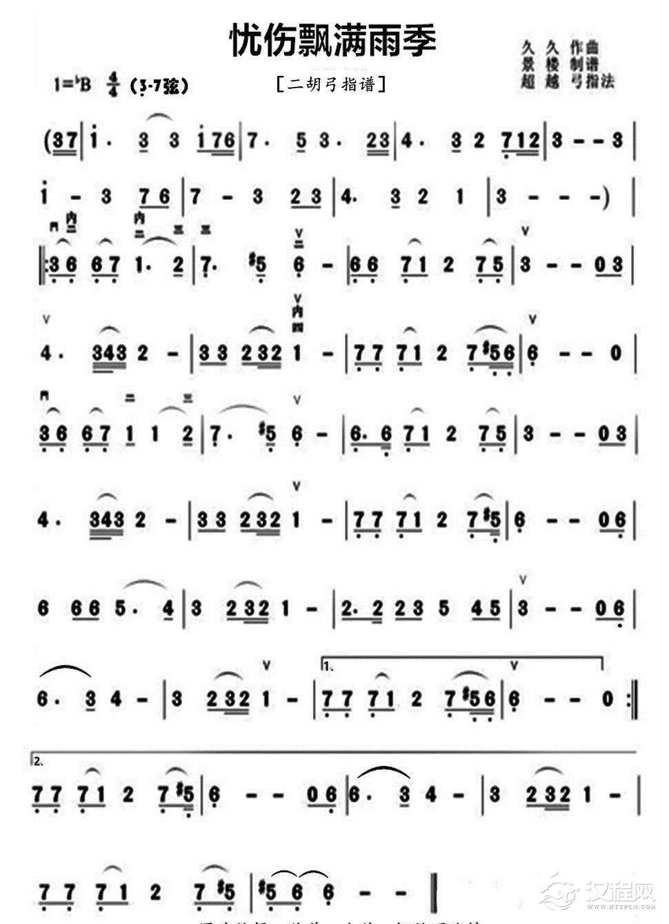 忧伤飘满雨季（二胡弓指谱）_简谱