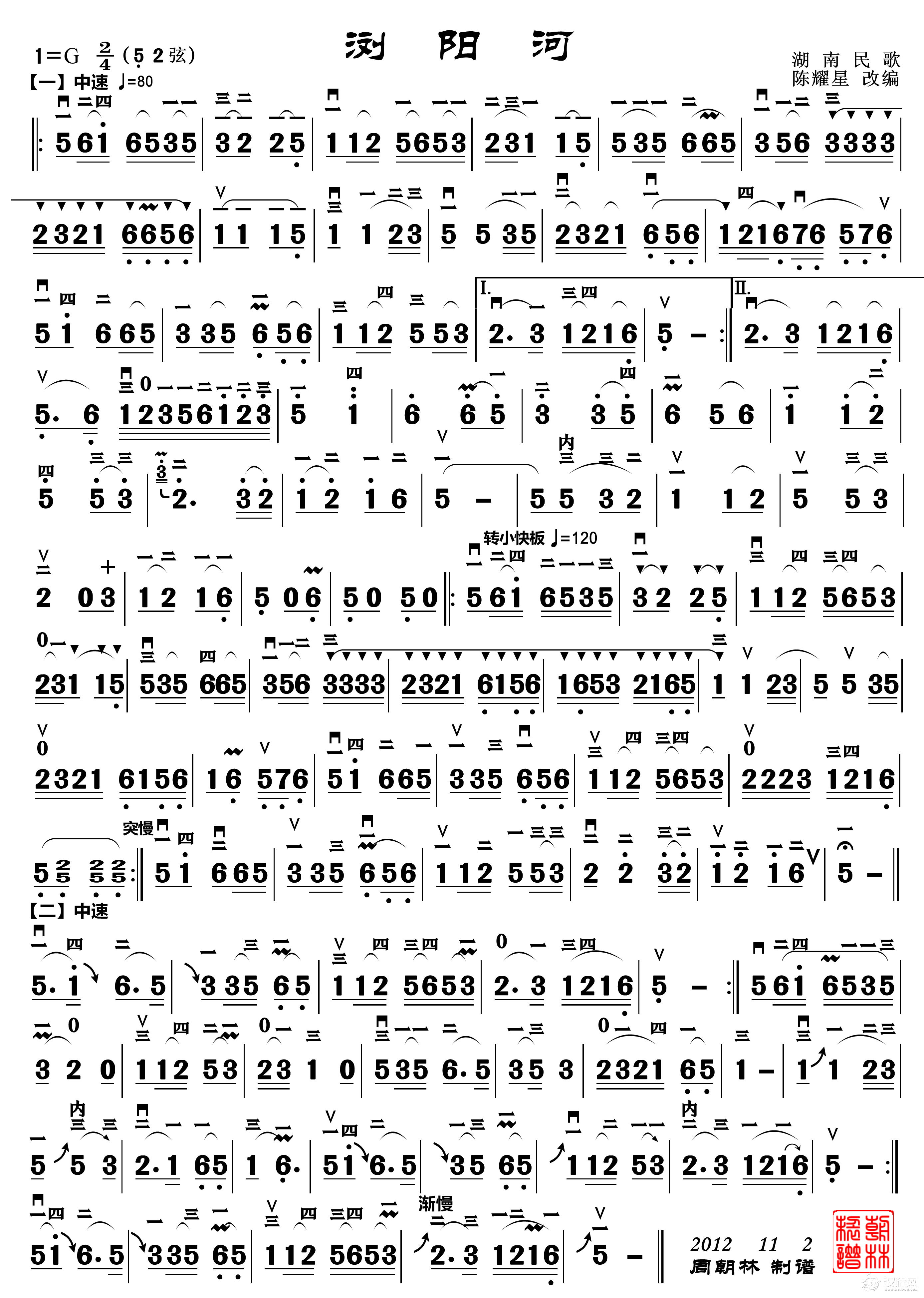 浏阳河（二胡曲）_简谱
