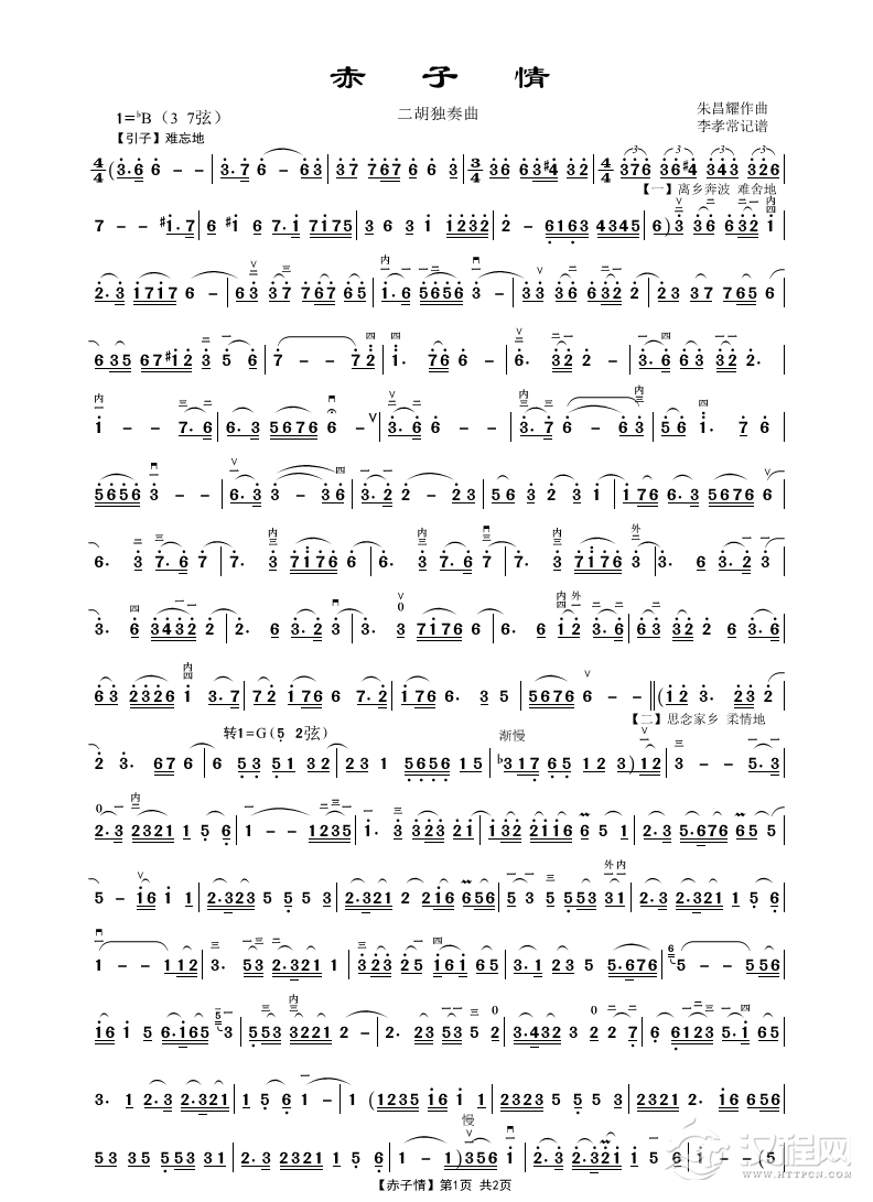 赤子情（二胡独奏曲）_简谱
