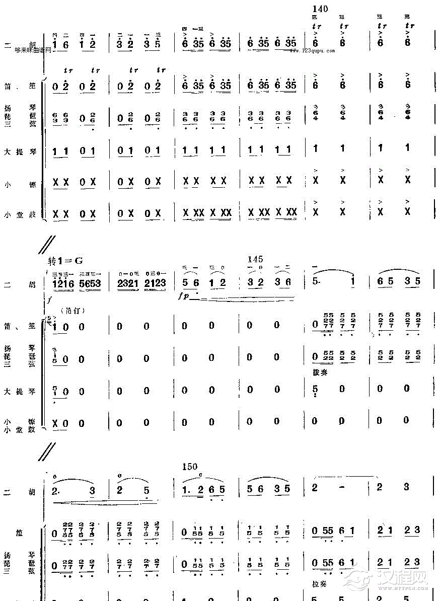 迎着朝阳去韶山（二胡小乐队齐奏曲）